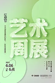 仙图网-艺术展