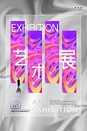 仙图网-艺术展