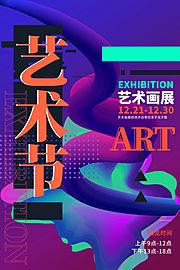 仙图网-艺术展