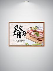 仙图网-土猪肉美食海报素材