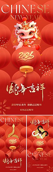 仙图网-地产2025蛇年春节海报