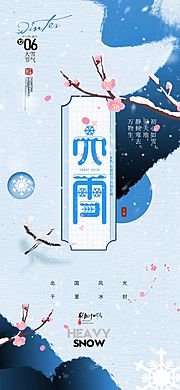 仙图网-大雪节气海报