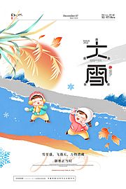 仙图网-大雪节气海报