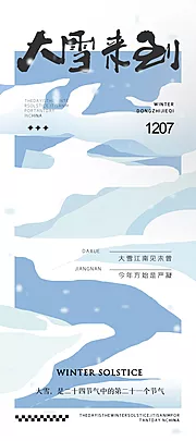 仙图网-大雪节气海报