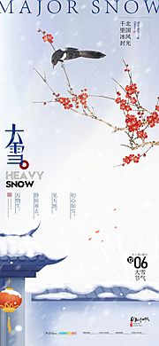 仙图网-大雪节气海报