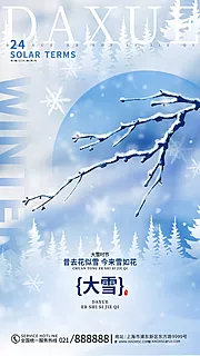 仙图网-大雪节气海报