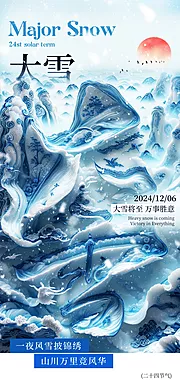 仙图网-大雪节气海报