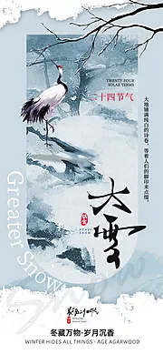 仙图网-大雪节气海报