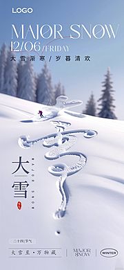 仙图网-大雪节气海报