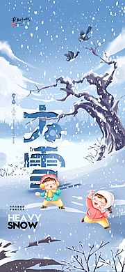 仙图网-大雪节气海报