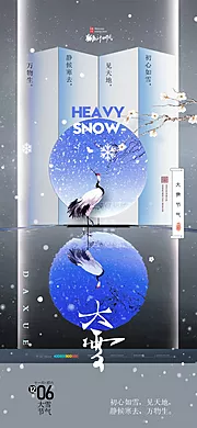 仙图网-大雪节气海报