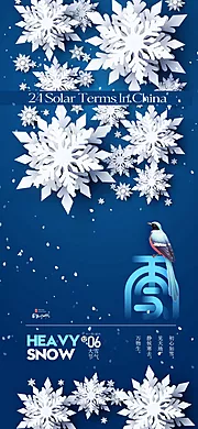 仙图网-大雪节气海报