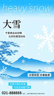 仙图网-大雪节气海报