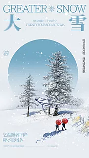 仙图网-大雪节气海报