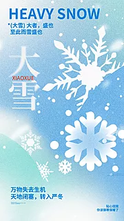 仙图网-大雪节气海报