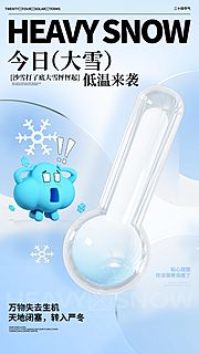 仙图网-大雪节气海报