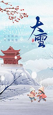 仙图网-大雪节气海报