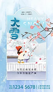 仙图网-大雪节气海报