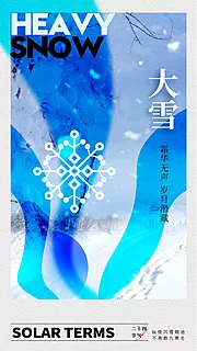 仙图网-大雪节气海报