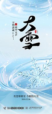 仙图网-大雪节气海报