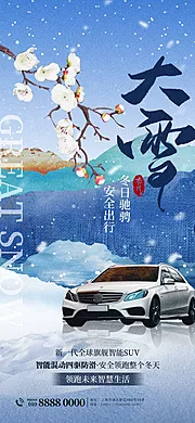 仙图网-大雪节气海报