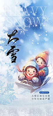 仙图网-大雪节气海报