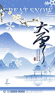 仙图网-大雪节气海报