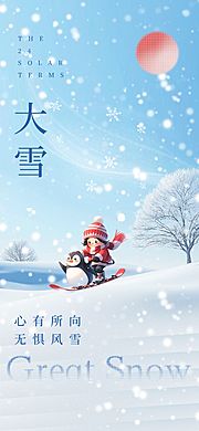 仙图网-大雪节气海报