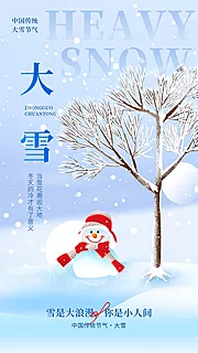 仙图网-大雪节气海报