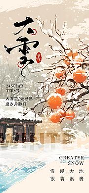 仙图网-大雪节气海报