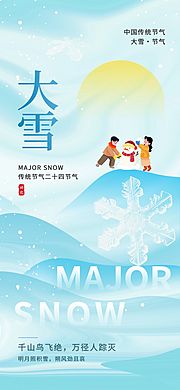 仙图网-大雪节气海报