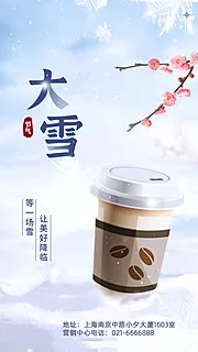 仙图网-大雪节气海报