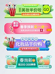 仙图网-活动大促胶囊banner