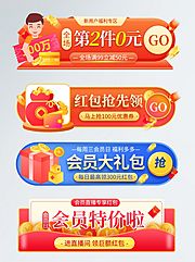 仙图网-活动大促胶囊banner