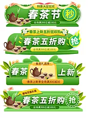 仙图网-活动大促胶囊banner