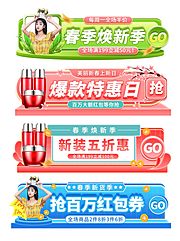 仙图网-活动大促胶囊banner