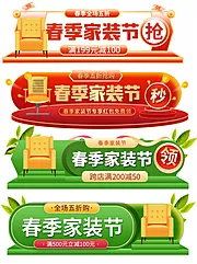 仙图网-活动大促胶囊banner