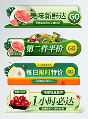 仙图网-活动大促胶囊banner