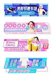 仙图网-活动大促胶囊banner