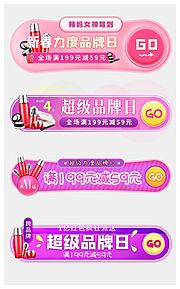 仙图网-活动大促胶囊banner