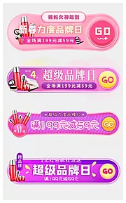 仙图网-活动大促胶囊banner