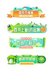 仙图网-活动大促胶囊banner