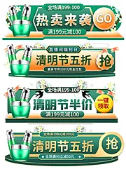 仙图网-活动大促胶囊banner