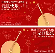 仙图网-元旦除夕新年倒计时展板