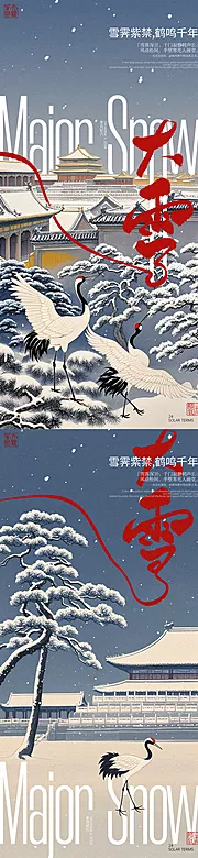 仙图网-大雪紫禁城意境系列海报