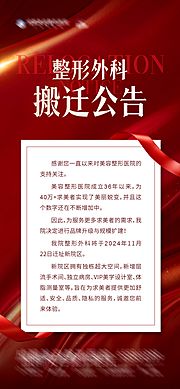 仙图网-搬迁公告乔迁之喜创意海报