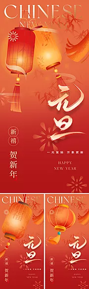 仙图网-2025元旦新年海报