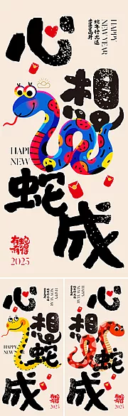 仙图网-蛇年2025创意海报