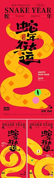 仙图网-2025创意蛇年海报