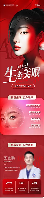 仙图网-医美阿尔法生态美眼创意海报